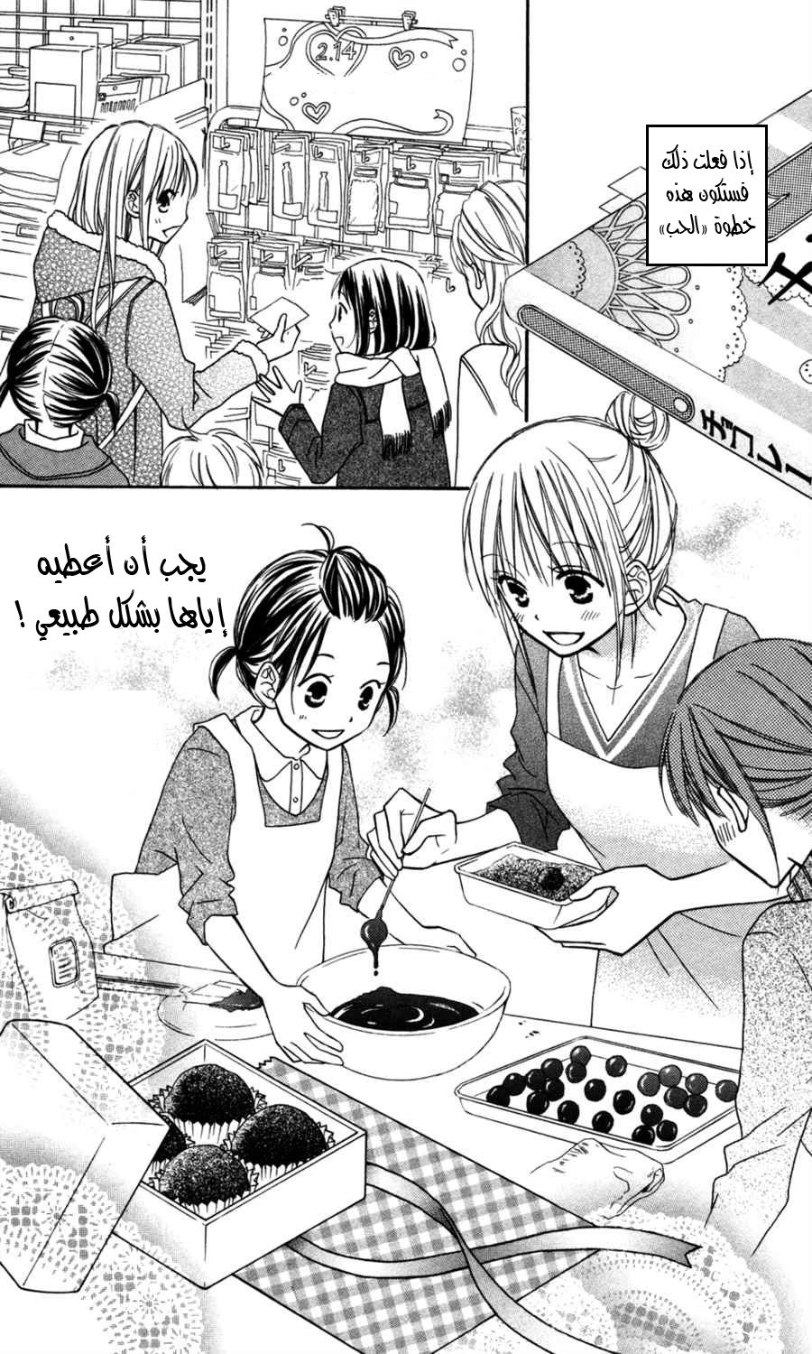 Love So Life: Chapter 73 - Page 27