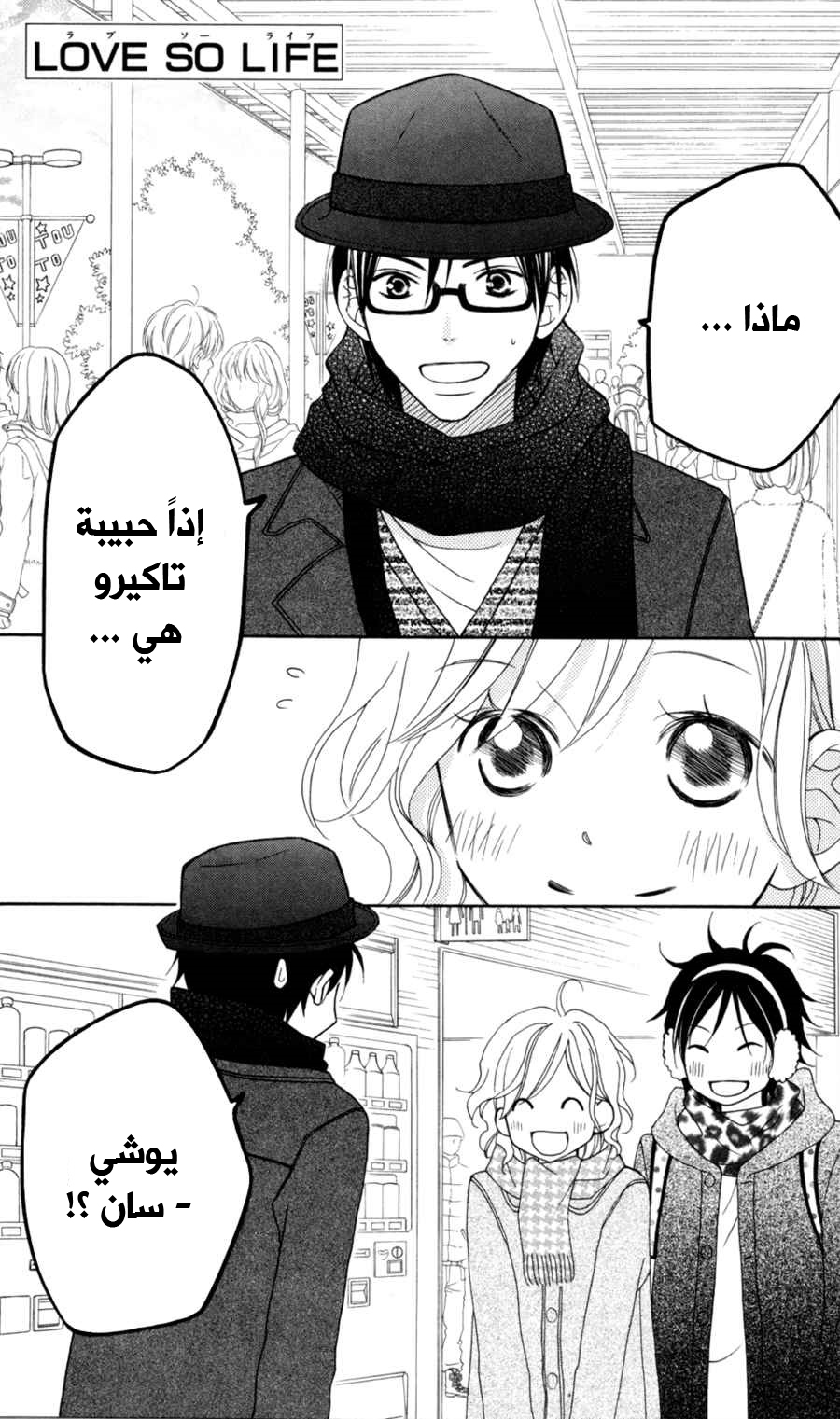 Love So Life: Chapter 74 - Page 2