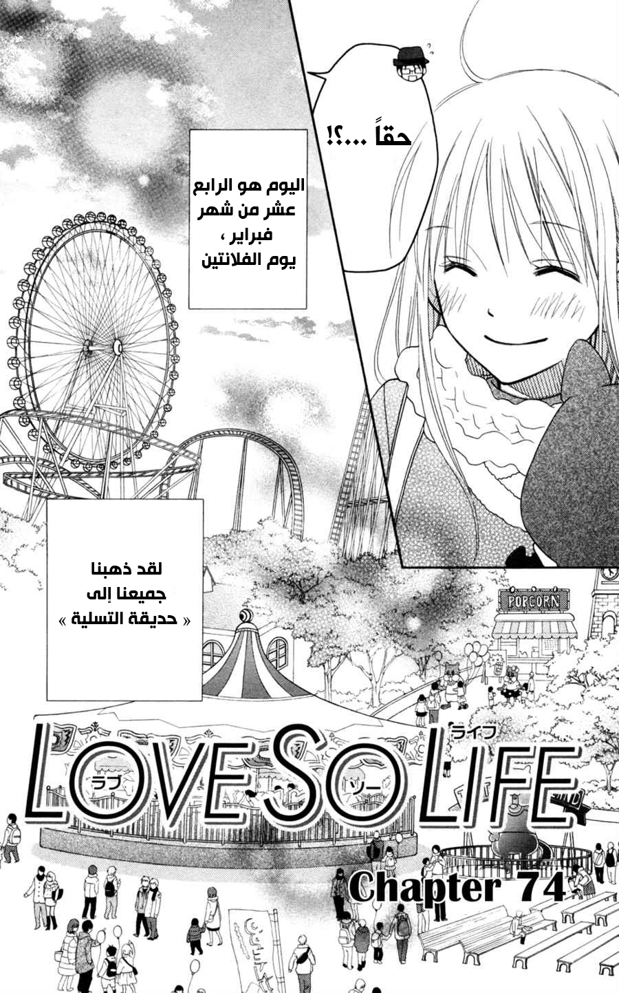 Love So Life: Chapter 74 - Page 3