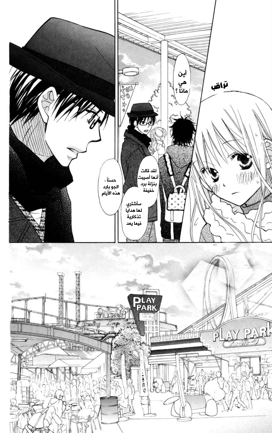 Love So Life: Chapter 74 - Page 5