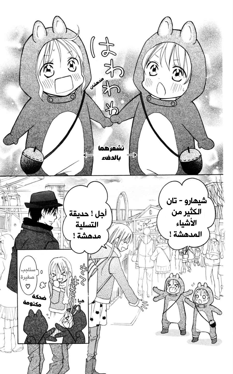 Love So Life: Chapter 74 - Page 6