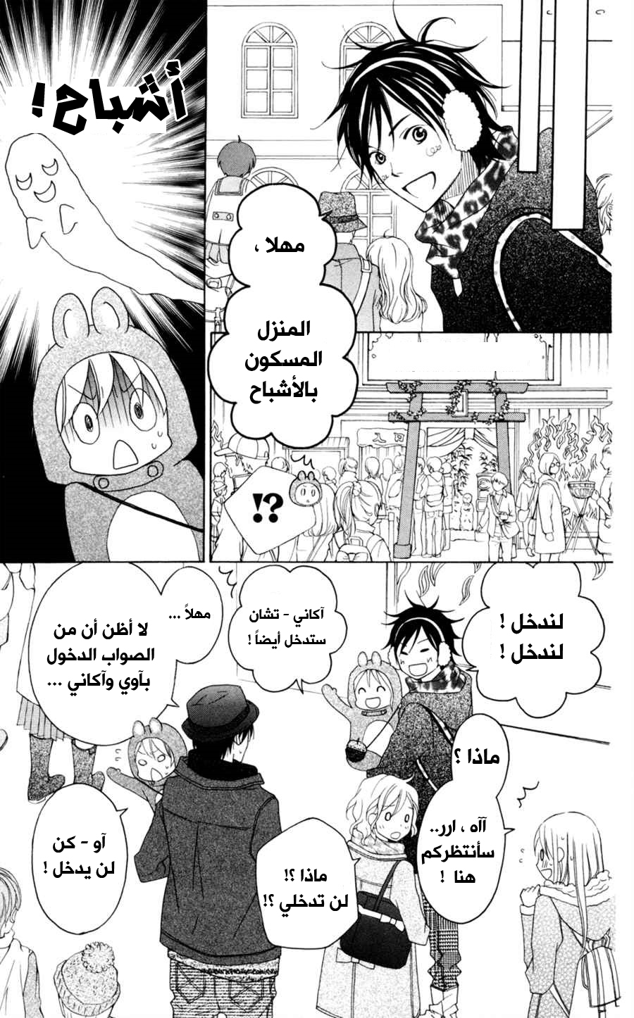 Love So Life: Chapter 74 - Page 8