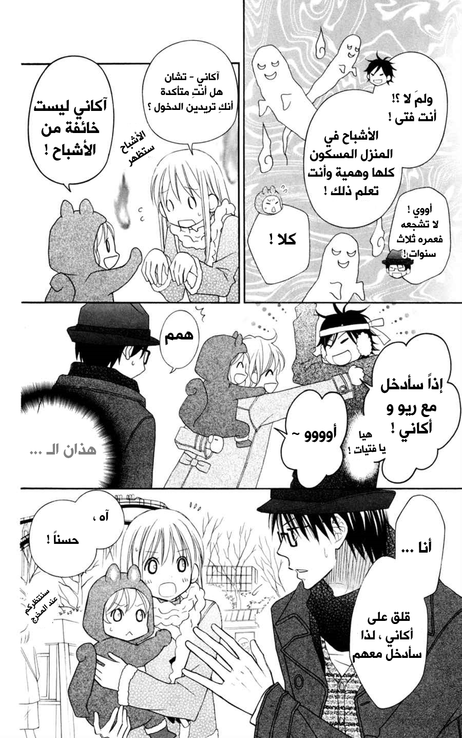 Love So Life: Chapter 74 - Page 9