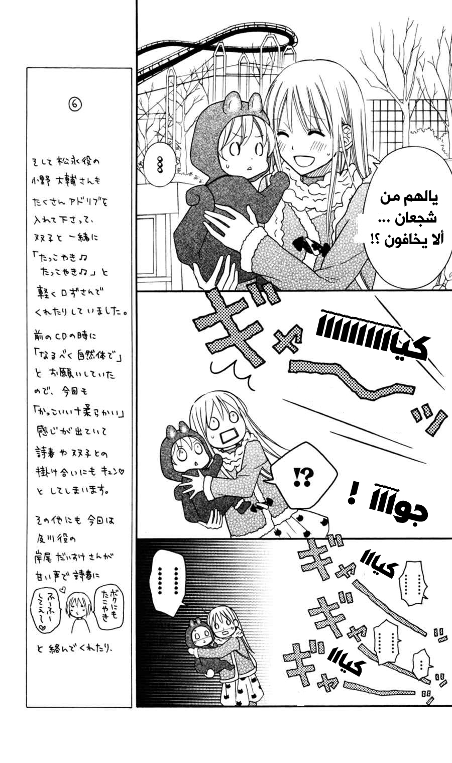 Love So Life: Chapter 74 - Page 10