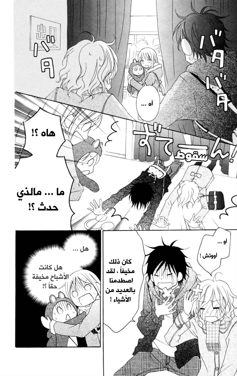 Love So Life: Chapter 74 - Page 11