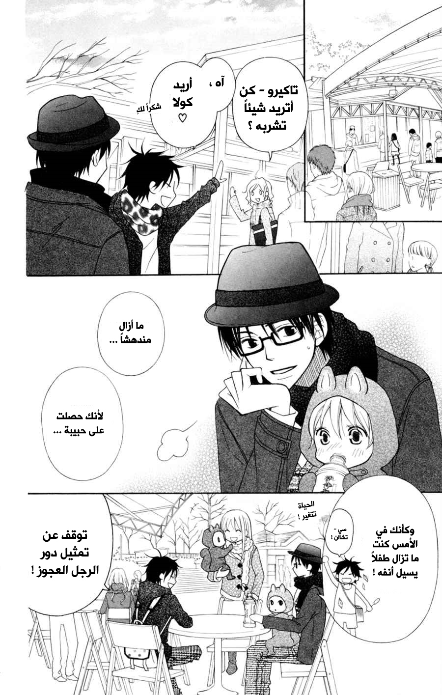 Love So Life: Chapter 74 - Page 13