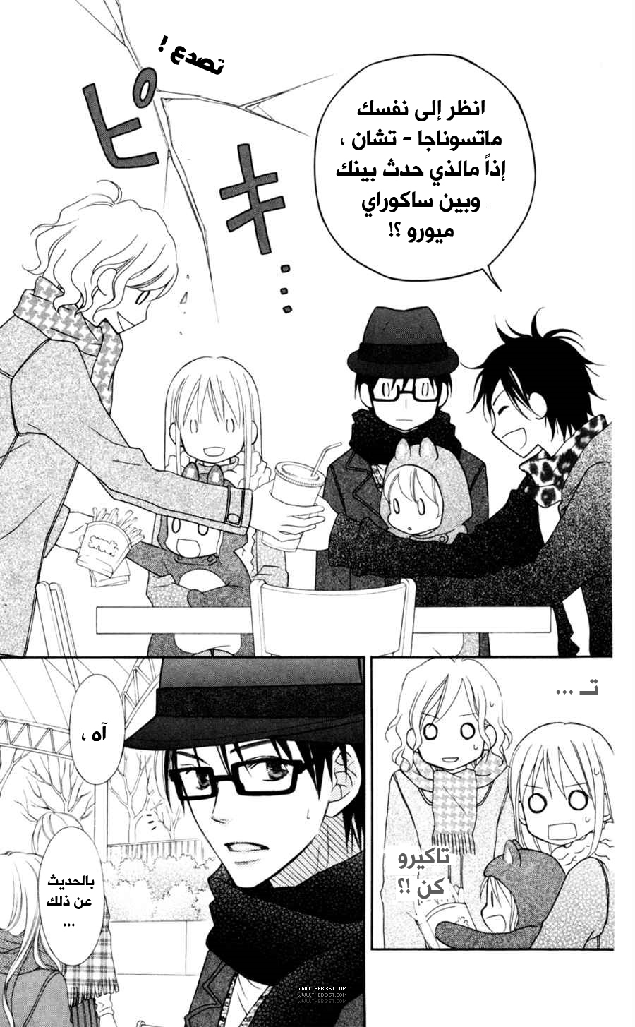 Love So Life: Chapter 74 - Page 14