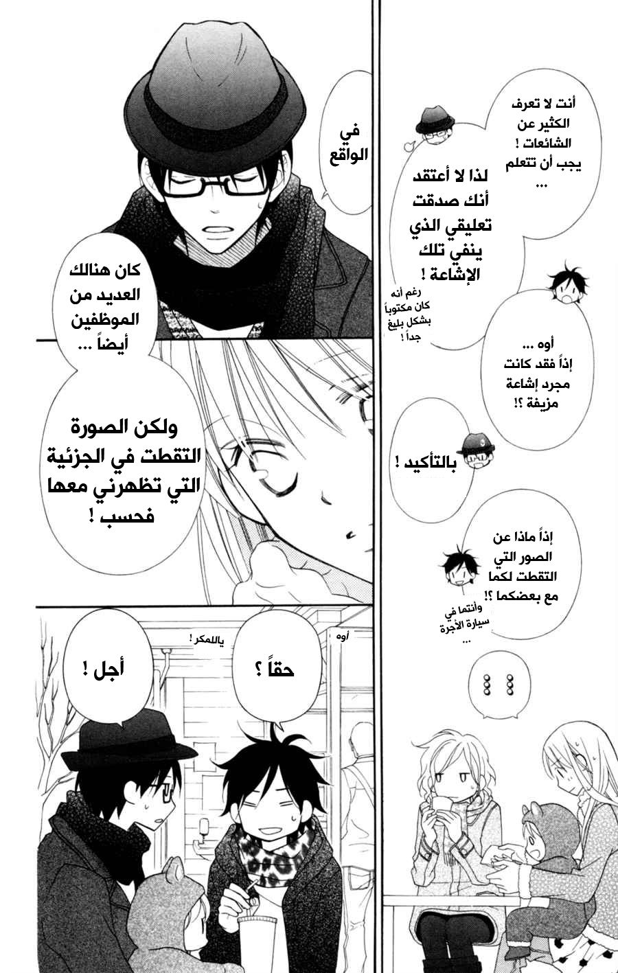 Love So Life: Chapter 74 - Page 15