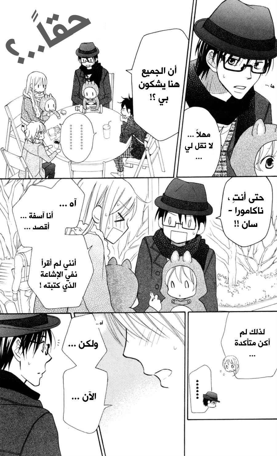 Love So Life: Chapter 74 - Page 16