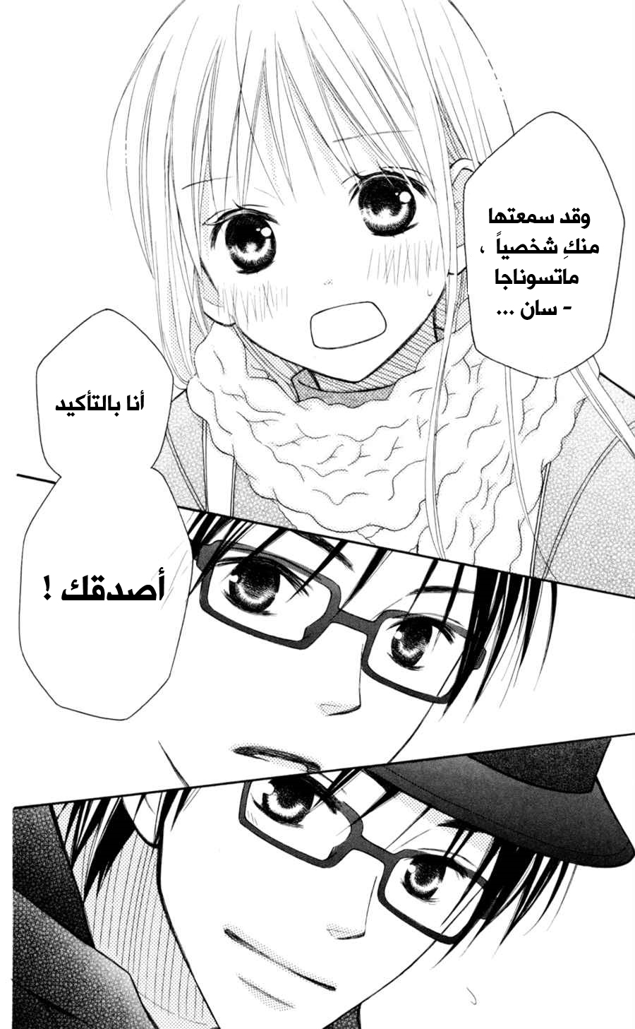 Love So Life: Chapter 74 - Page 17