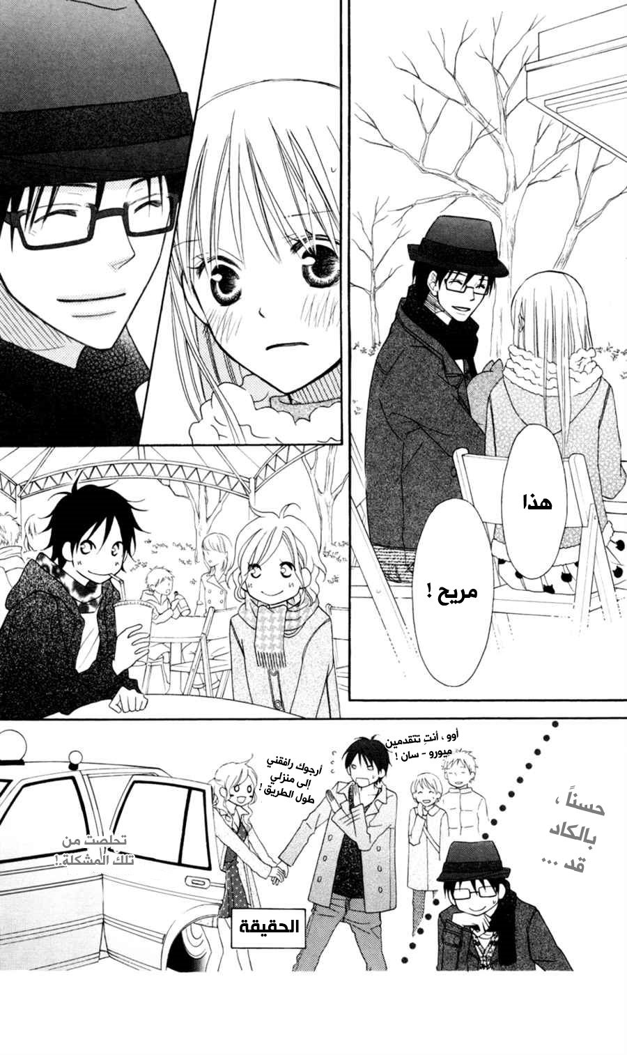 Love So Life: Chapter 74 - Page 18