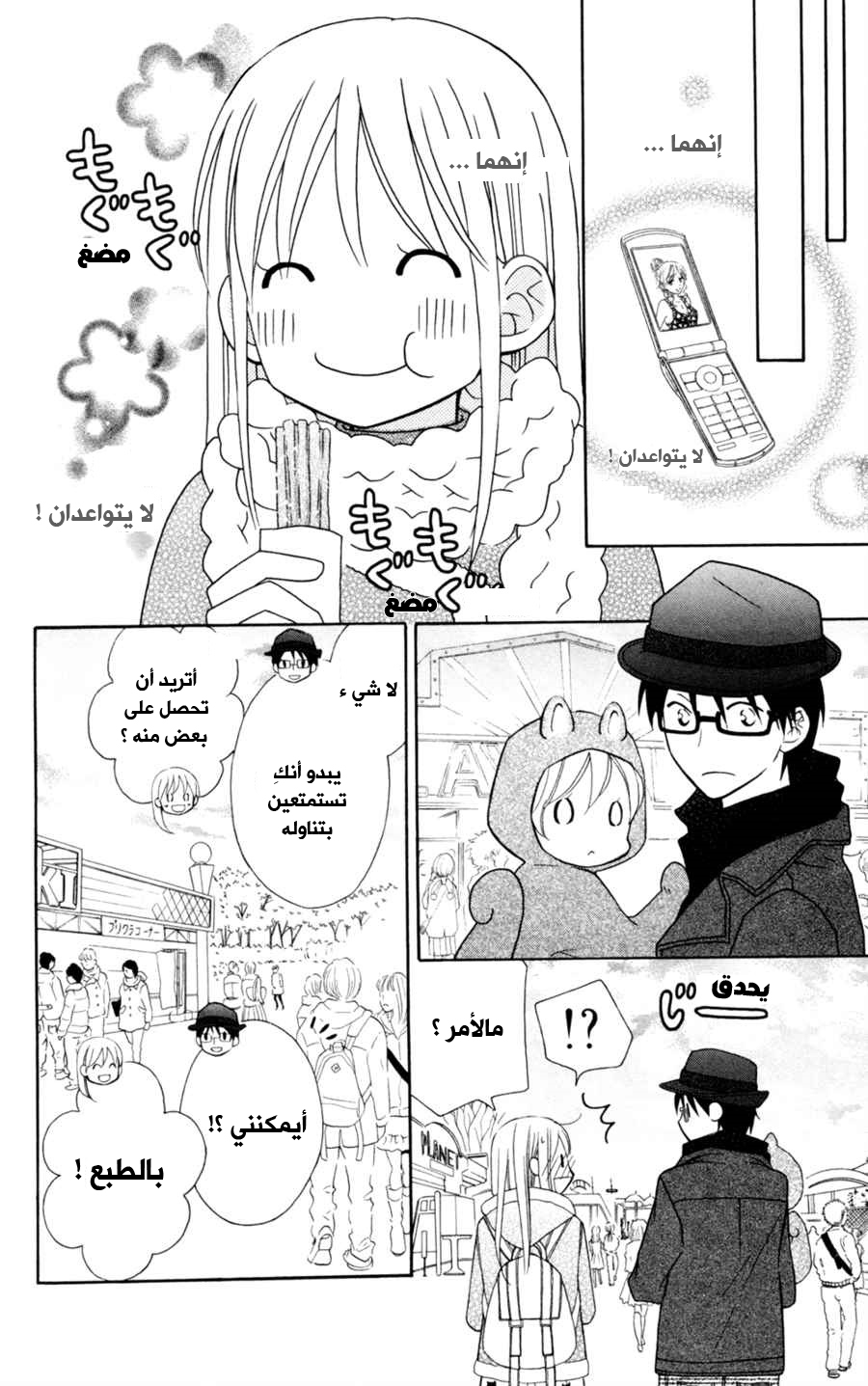 Love So Life: Chapter 74 - Page 19