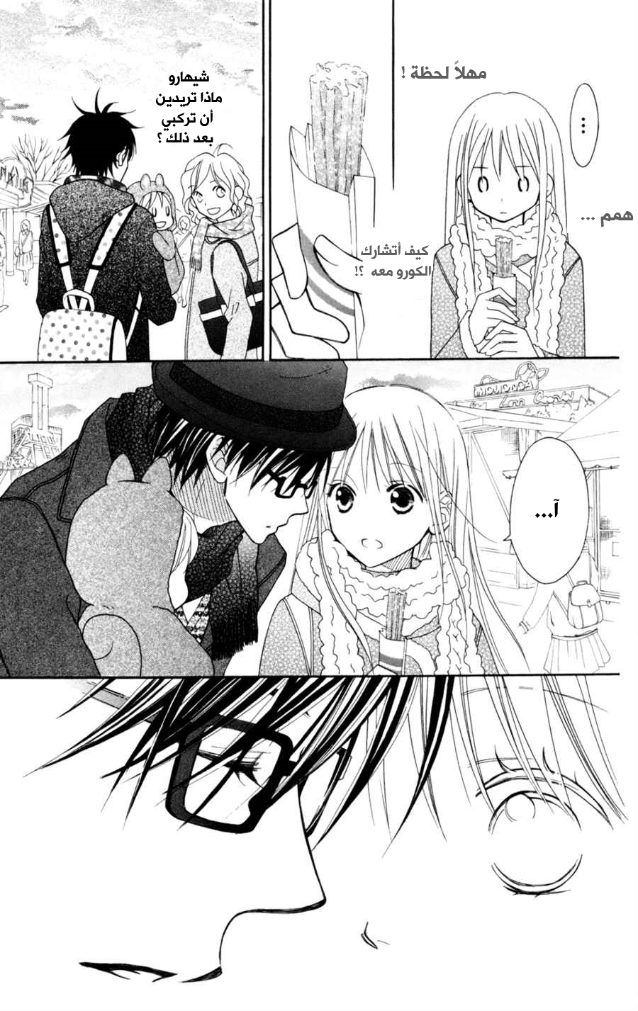 Love So Life: Chapter 74 - Page 20