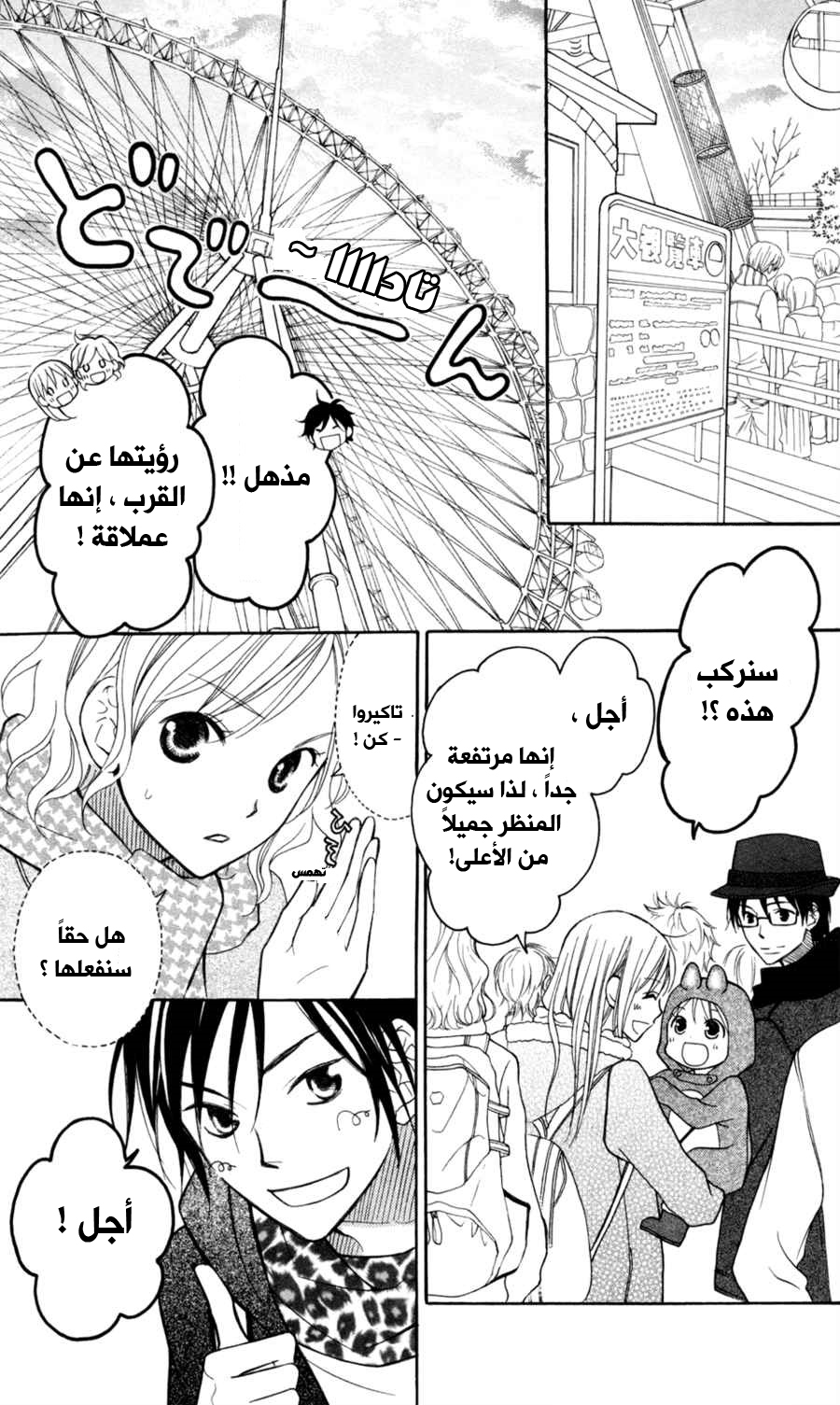 Love So Life: Chapter 74 - Page 22