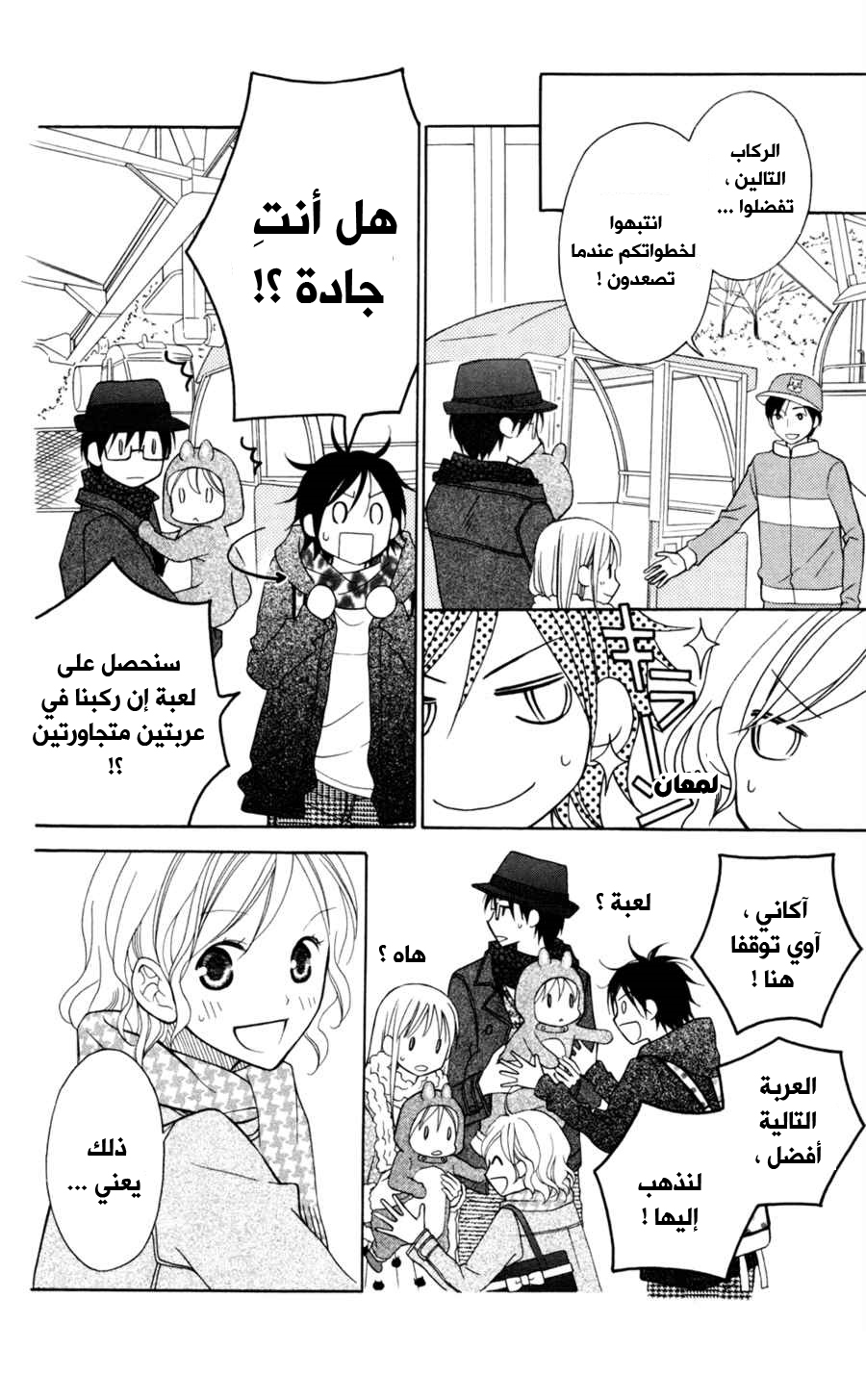 Love So Life: Chapter 74 - Page 23