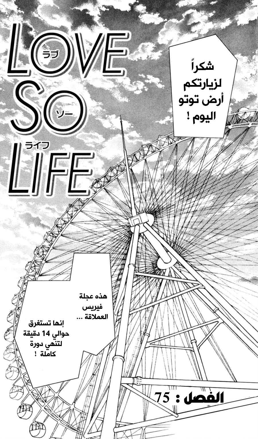 Love So Life: Chapter 75 - Page 2