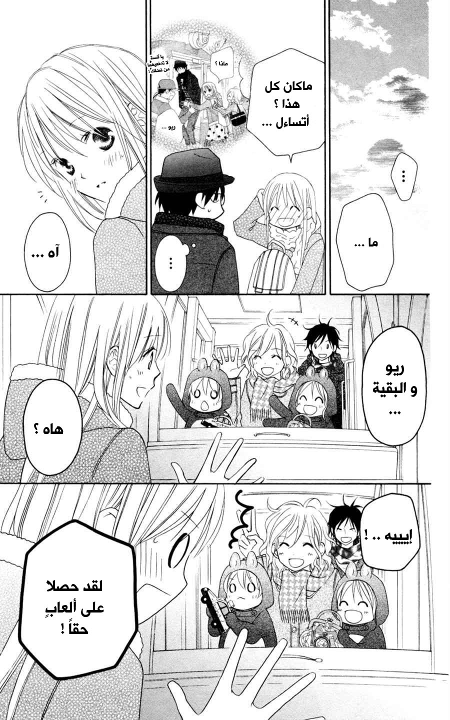 Love So Life: Chapter 75 - Page 4