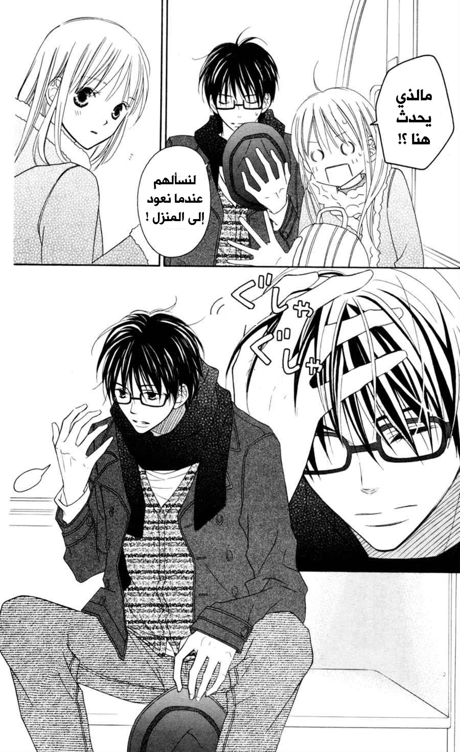 Love So Life: Chapter 75 - Page 5