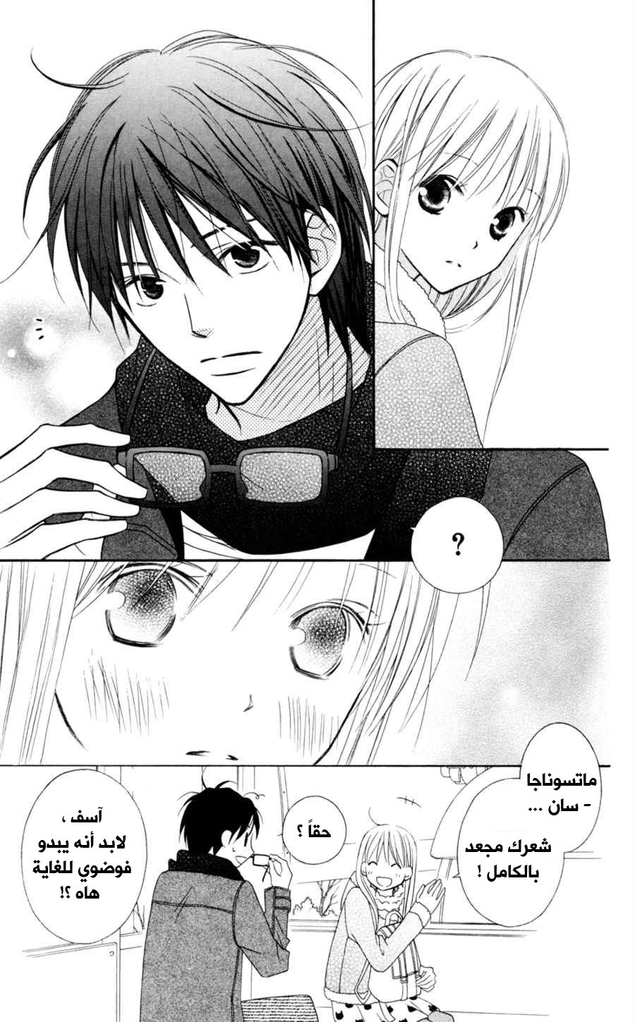 Love So Life: Chapter 75 - Page 6