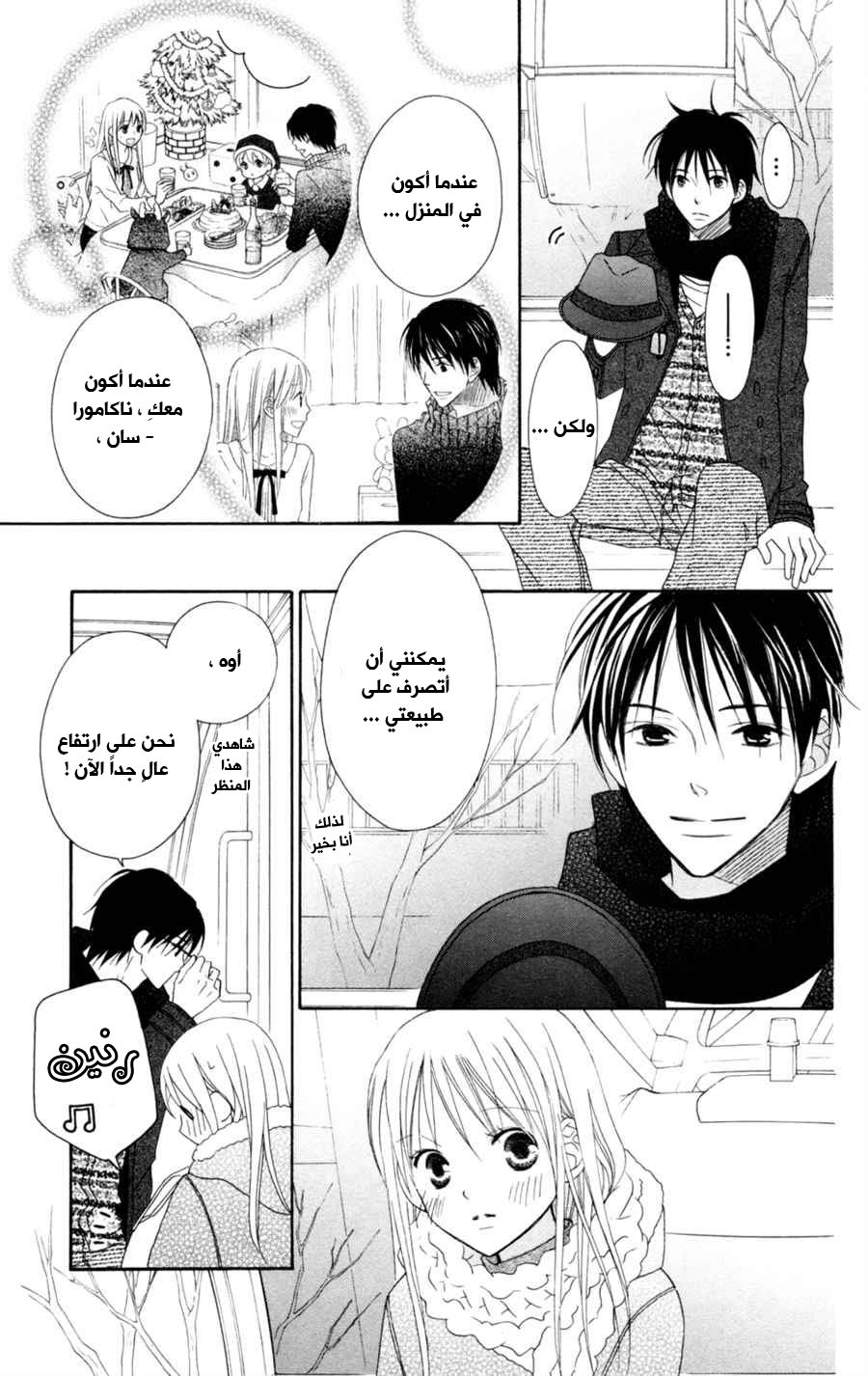 Love So Life: Chapter 75 - Page 8