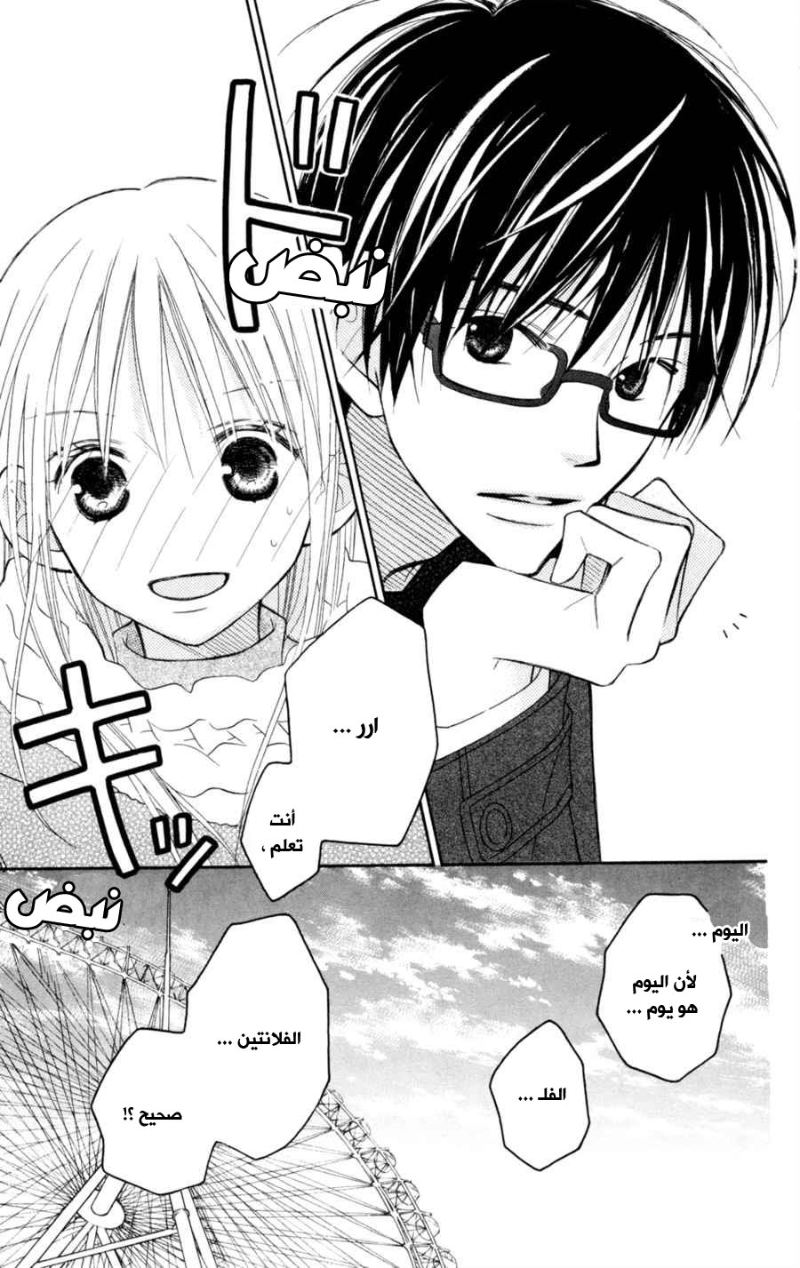 Love So Life: Chapter 75 - Page 10