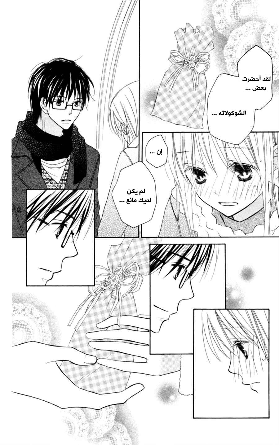 Love So Life: Chapter 75 - Page 11