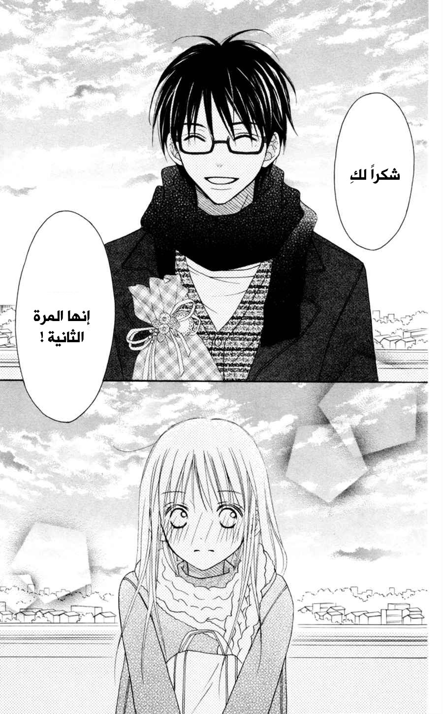 Love So Life: Chapter 75 - Page 12