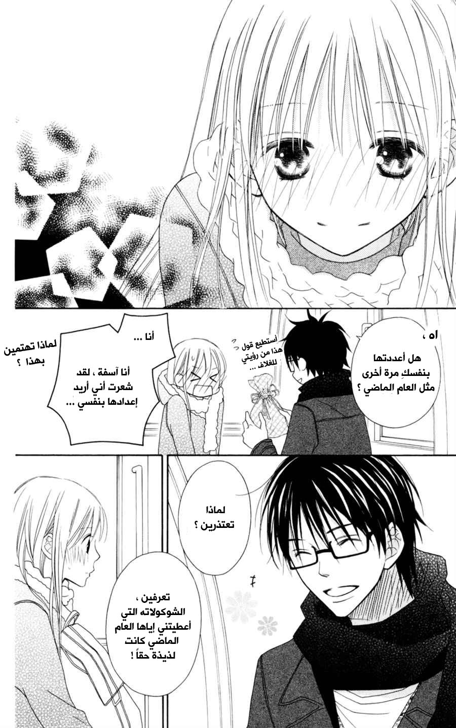 Love So Life: Chapter 75 - Page 13