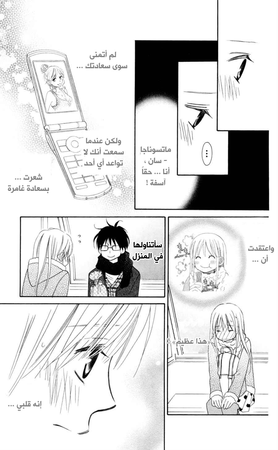 Love So Life: Chapter 75 - Page 14