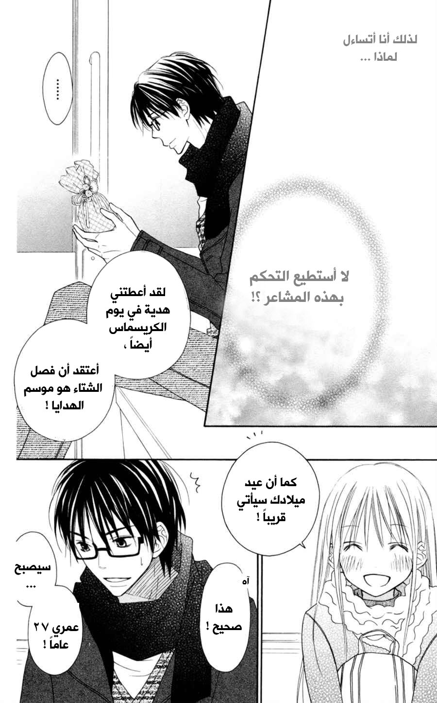 Love So Life: Chapter 75 - Page 15