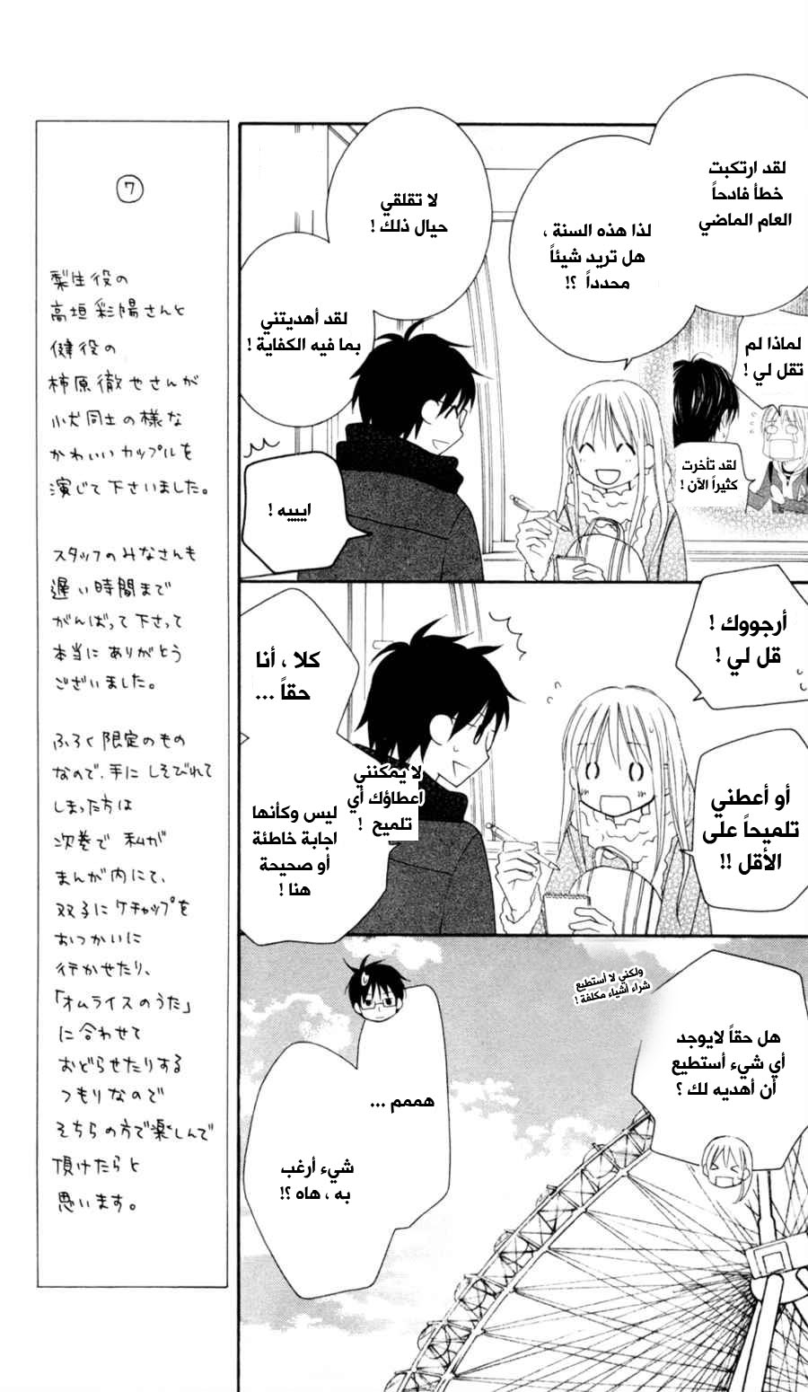 Love So Life: Chapter 75 - Page 16