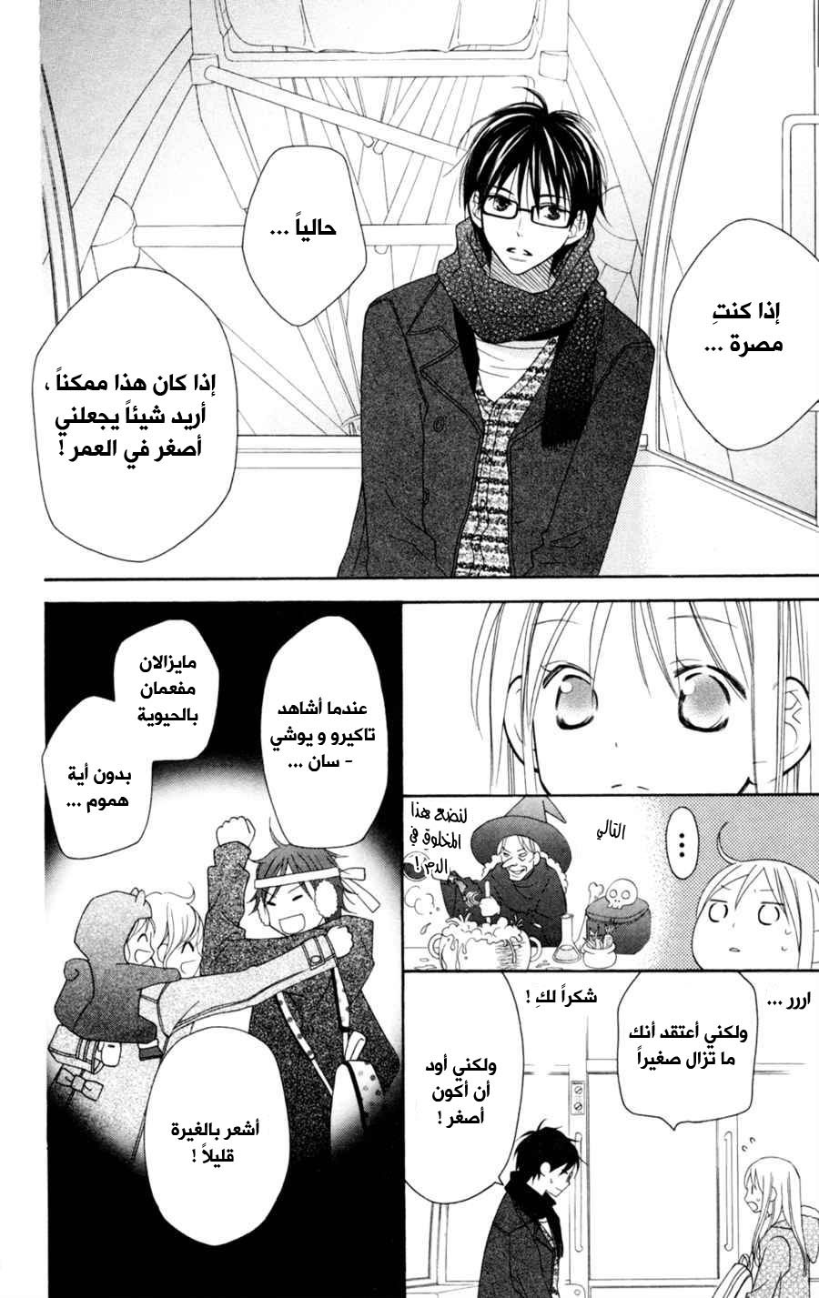 Love So Life: Chapter 75 - Page 17