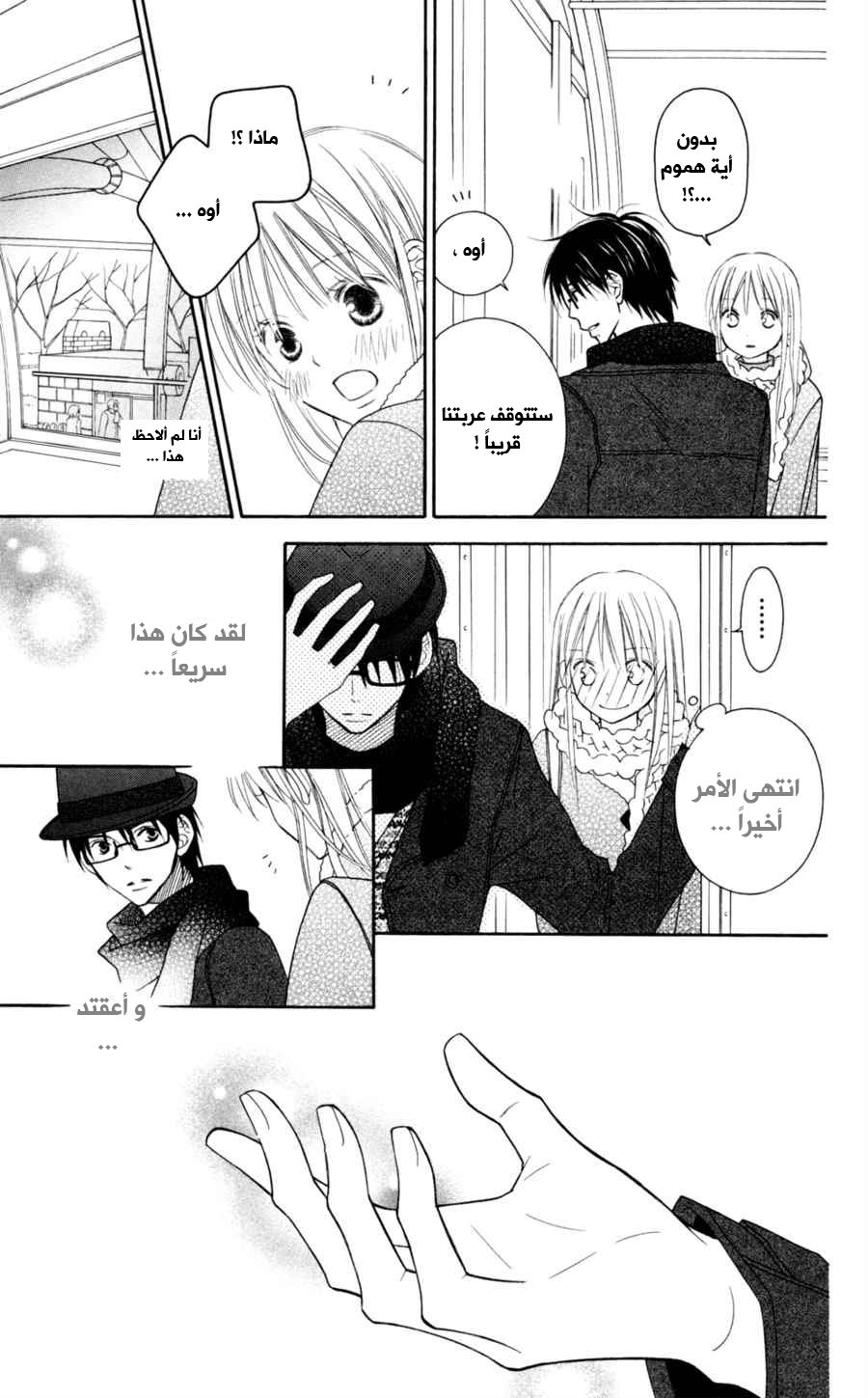 Love So Life: Chapter 75 - Page 18