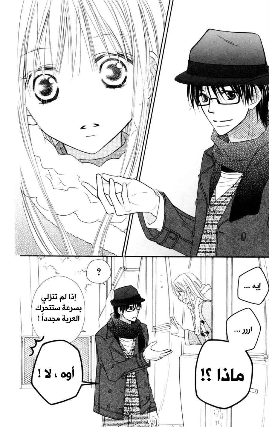 Love So Life: Chapter 75 - Page 19