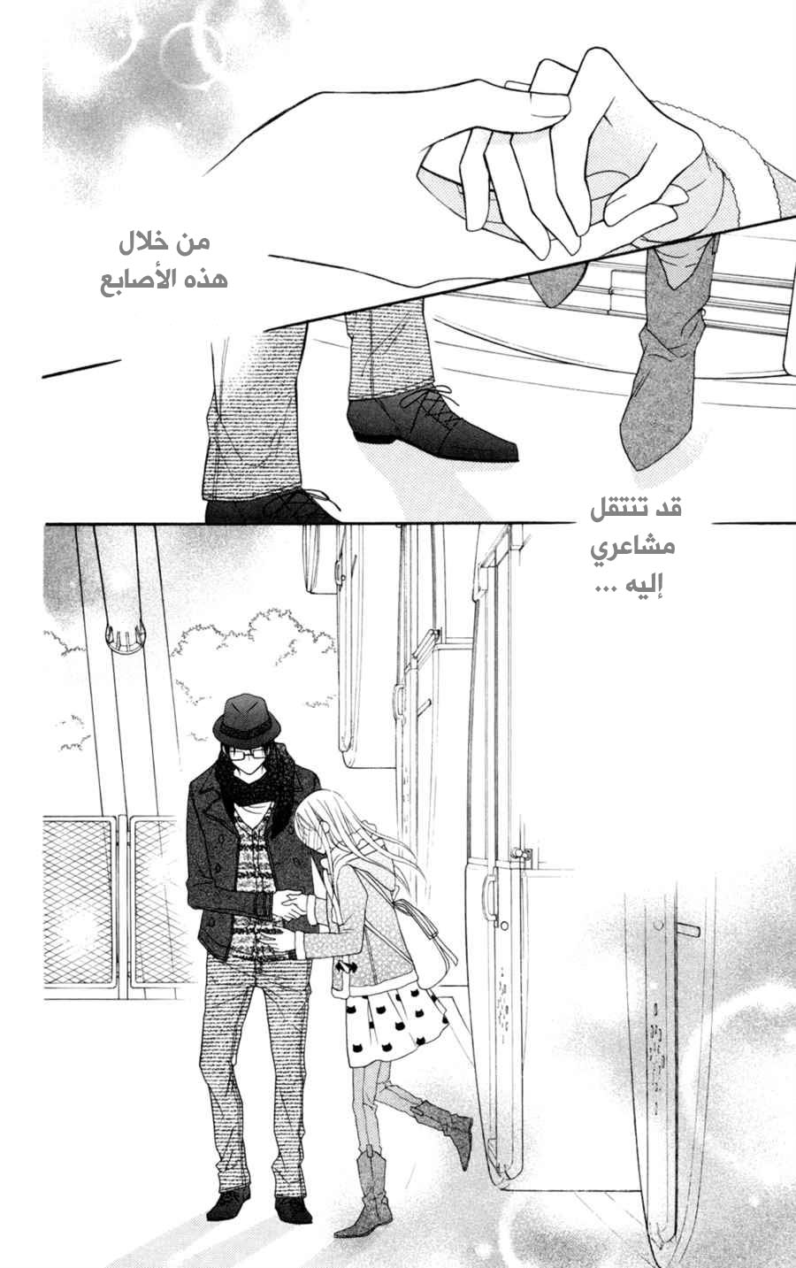 Love So Life: Chapter 75 - Page 21