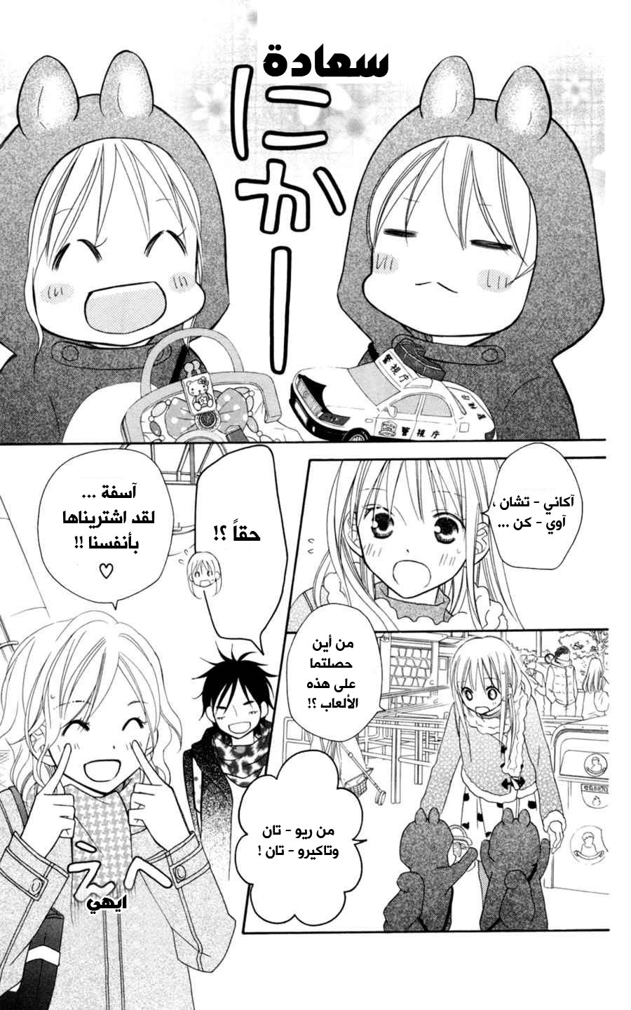 Love So Life: Chapter 75 - Page 22