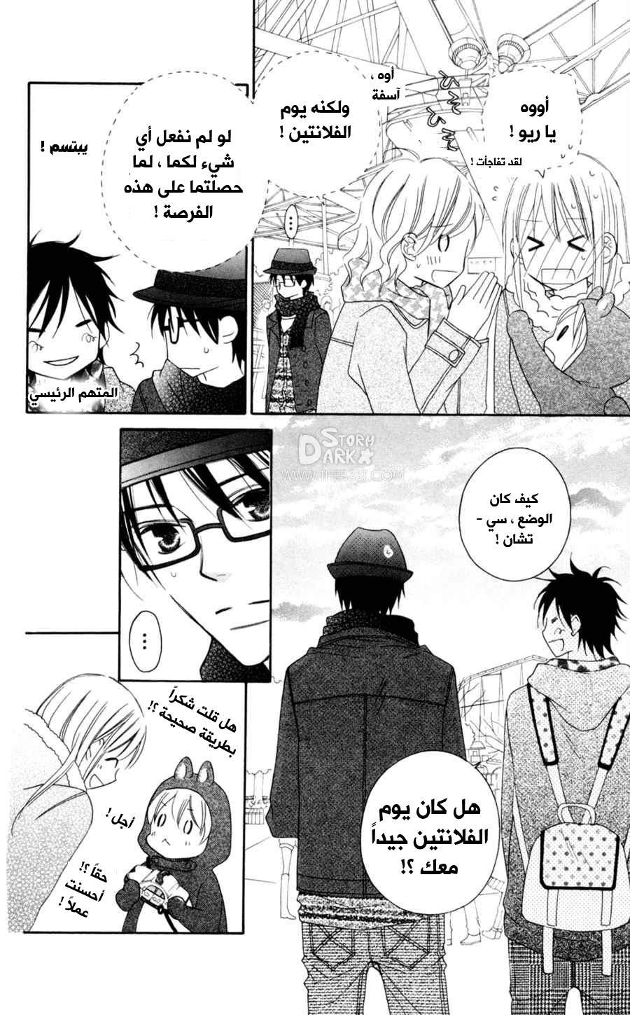 Love So Life: Chapter 75 - Page 23