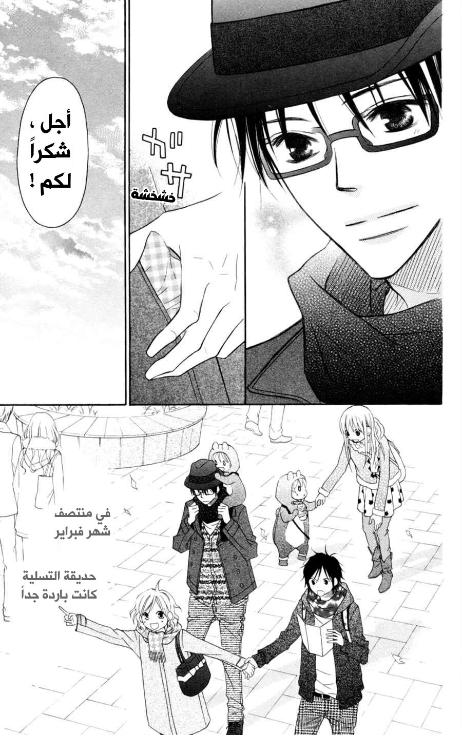 Love So Life: Chapter 75 - Page 24