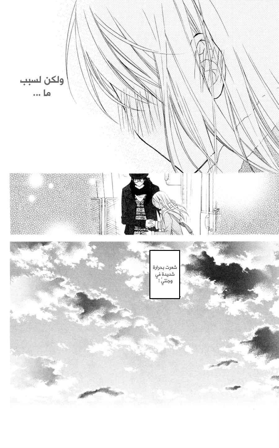 Love So Life: Chapter 75 - Page 25