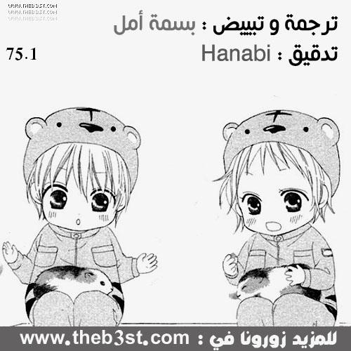 Love So Life: Chapter 75 - Page 27