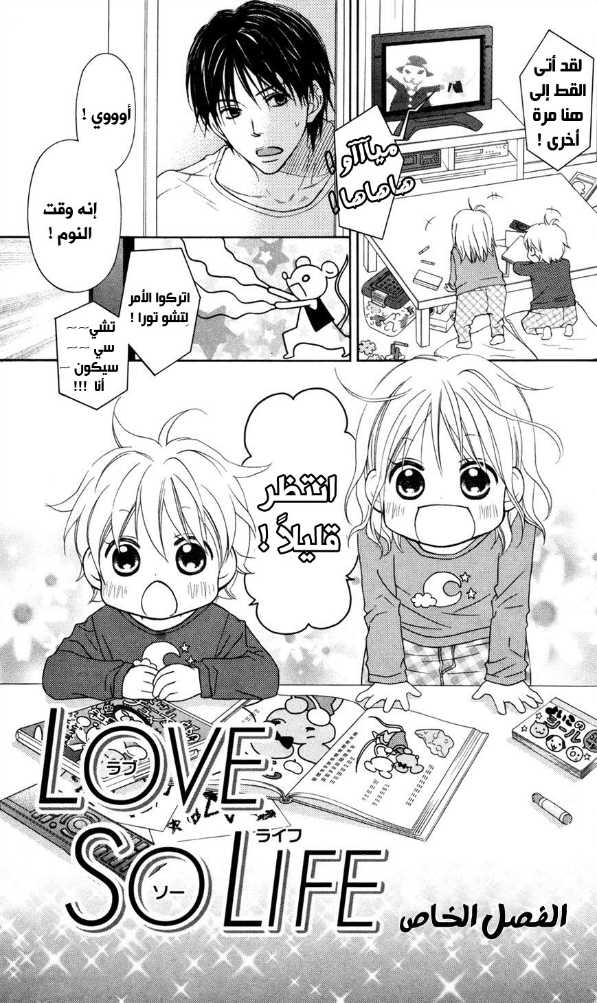 Love So Life: Chapter 75 - Page 28