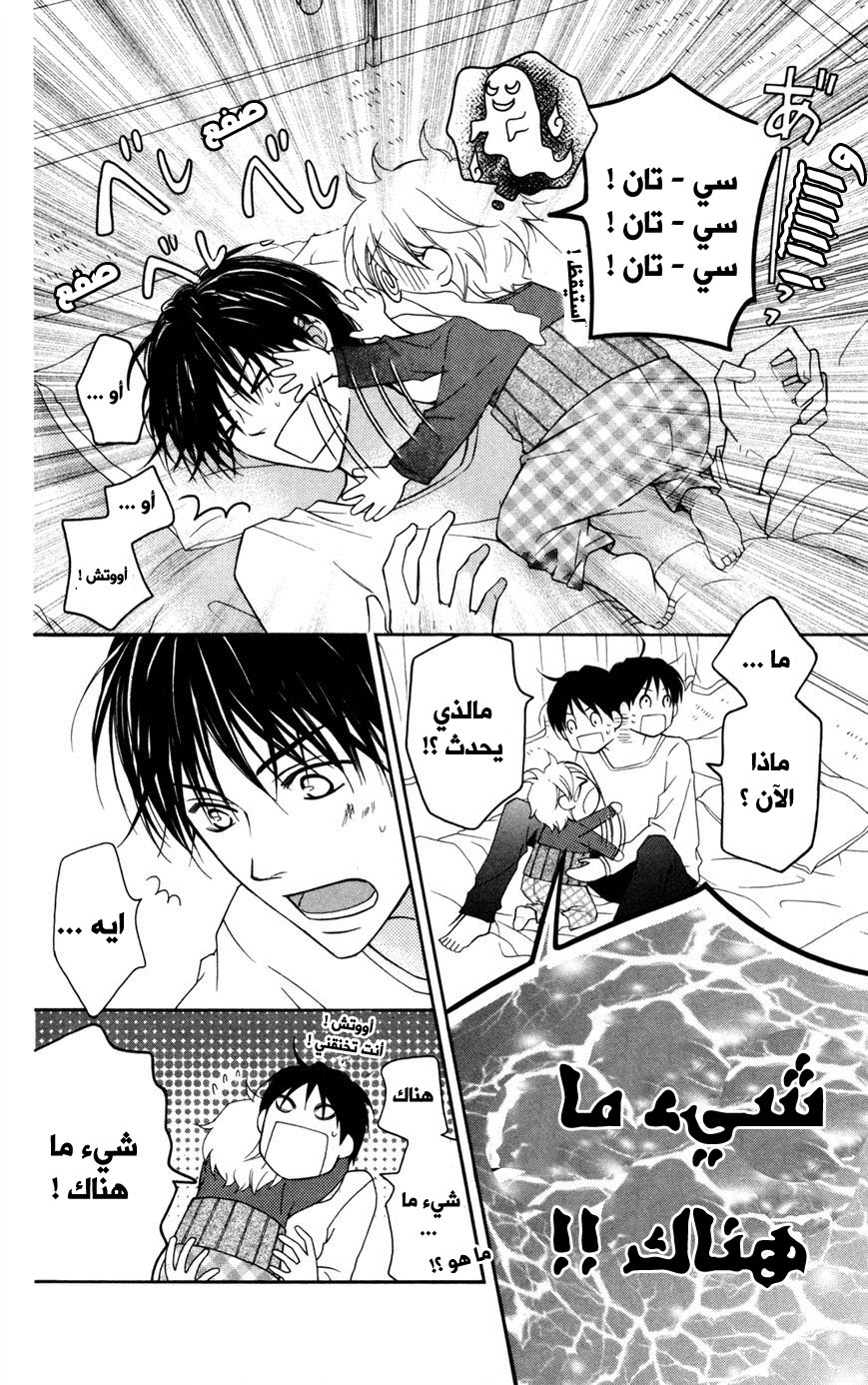 Love So Life: Chapter 75 - Page 31