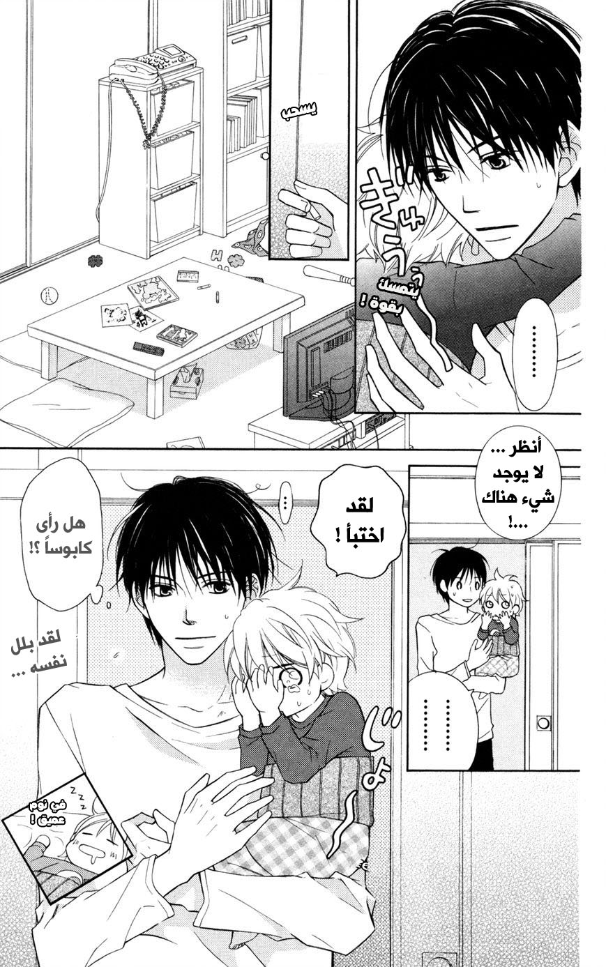 Love So Life: Chapter 75 - Page 32