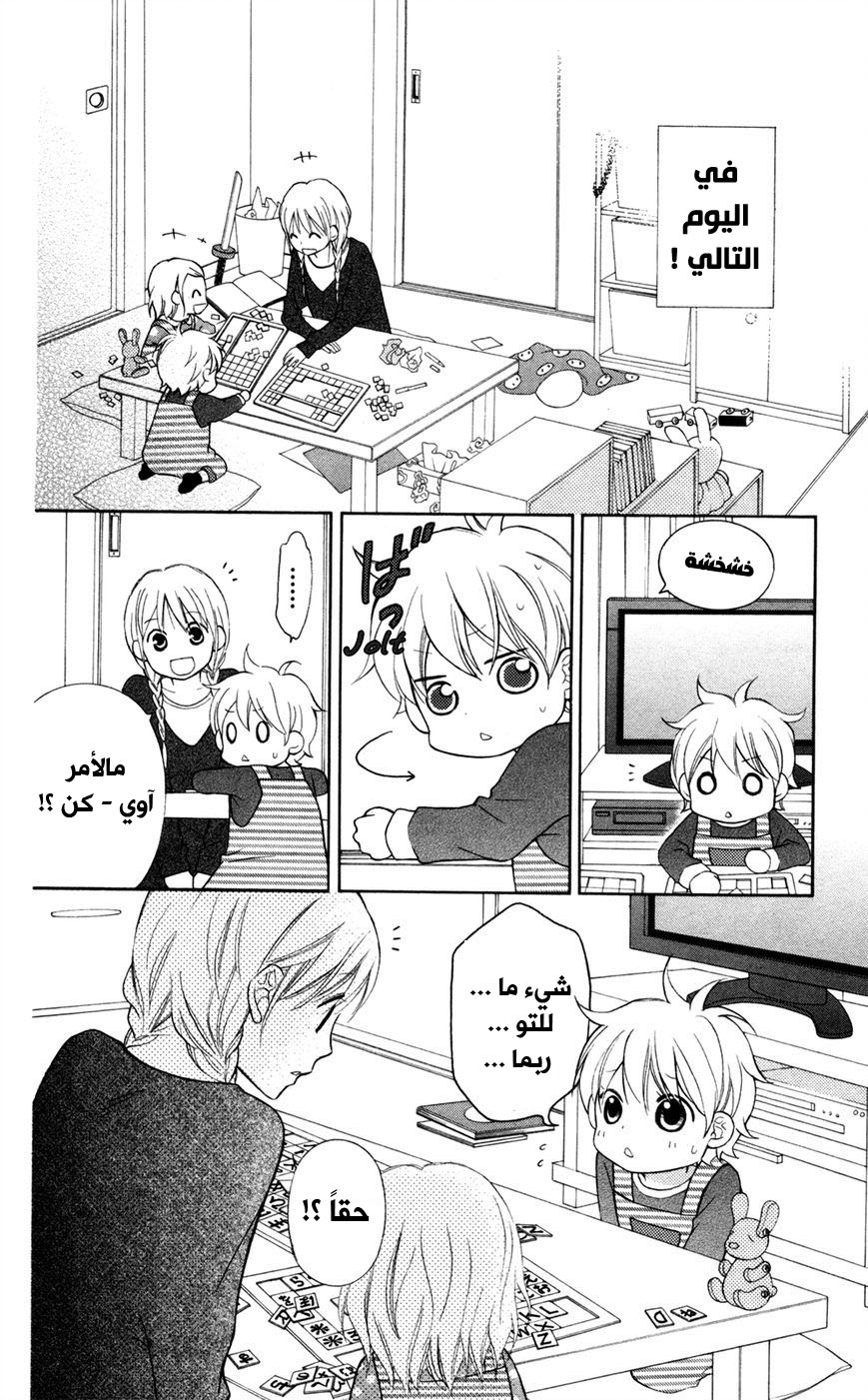 Love So Life: Chapter 75 - Page 33