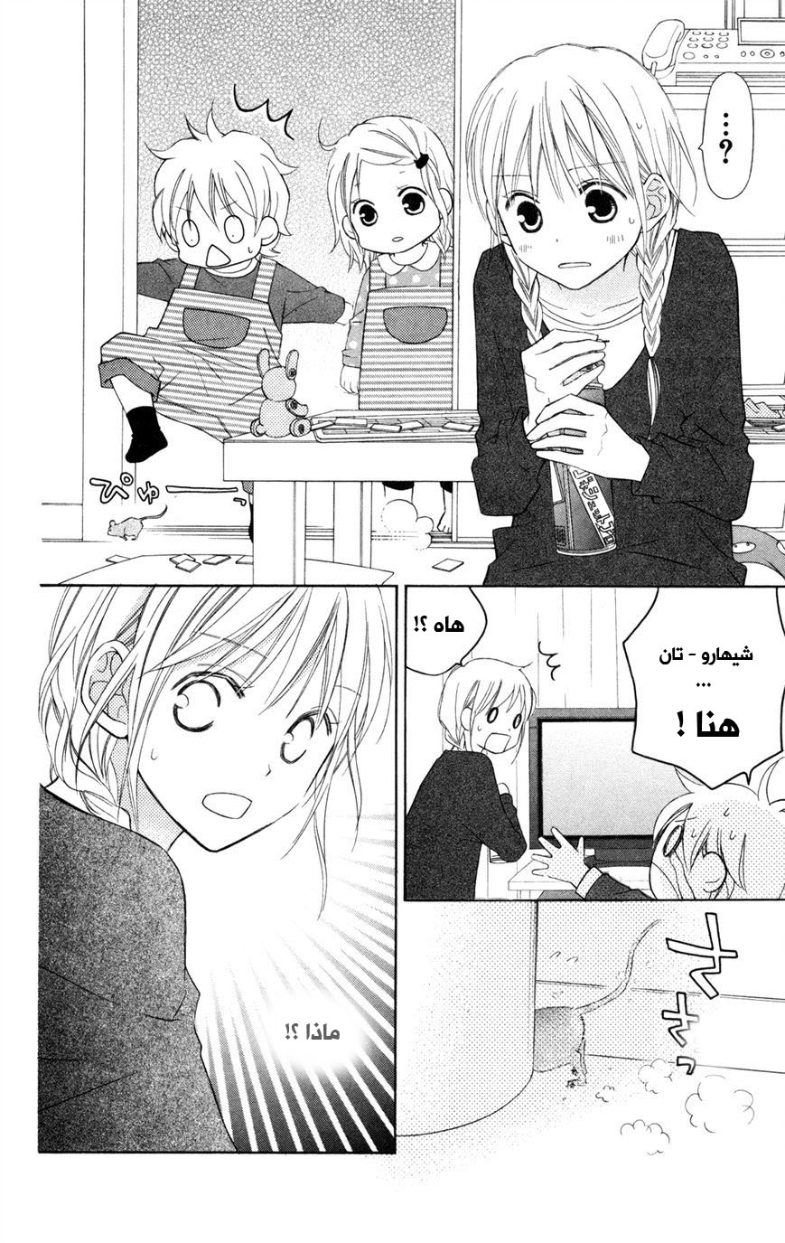 Love So Life: Chapter 75 - Page 35