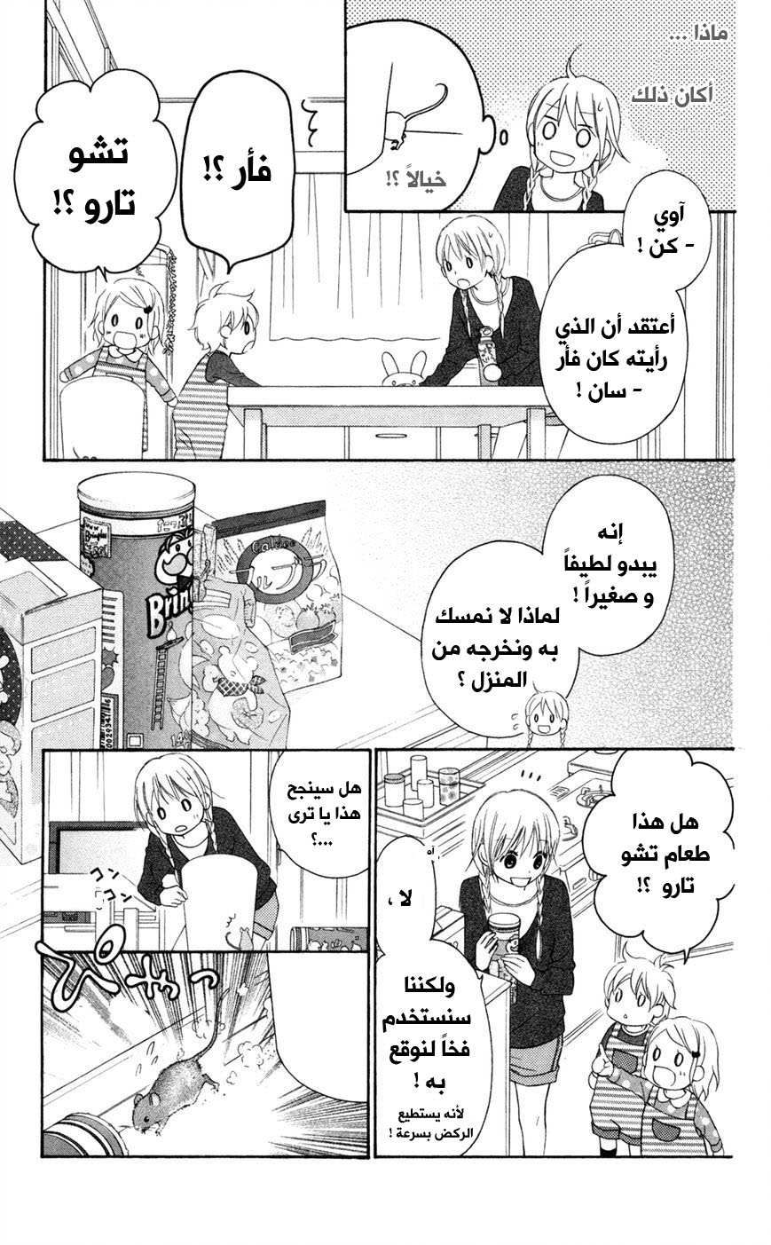 Love So Life: Chapter 75 - Page 36