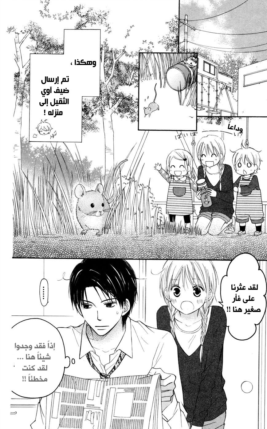 Love So Life: Chapter 75 - Page 39