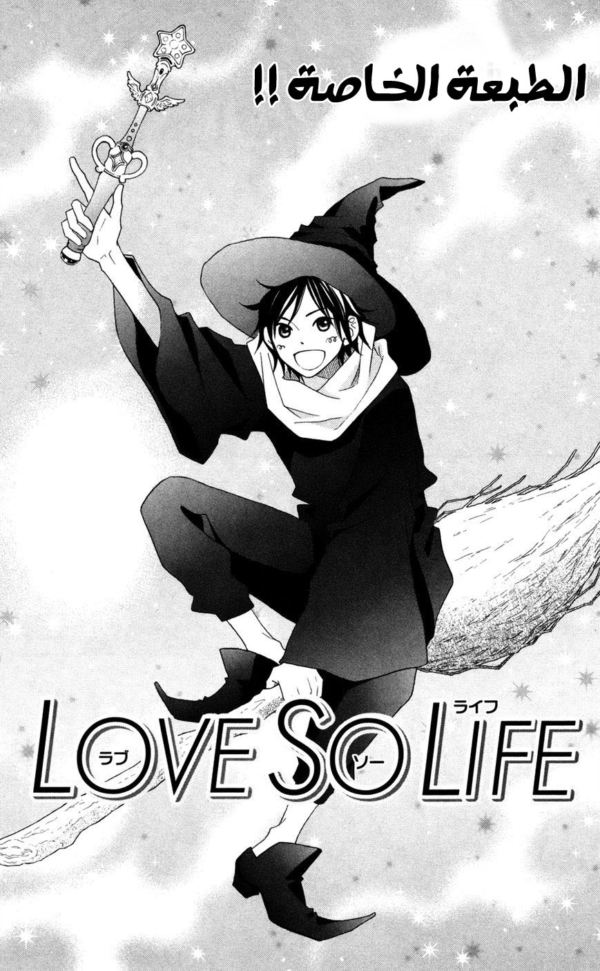 Love So Life: Chapter 75 - Page 41