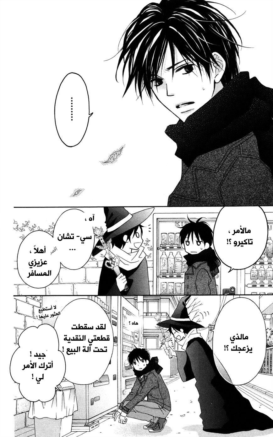 Love So Life: Chapter 75 - Page 42