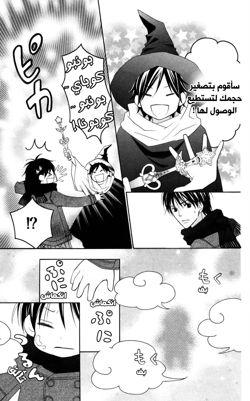 Love So Life: Chapter 75 - Page 43